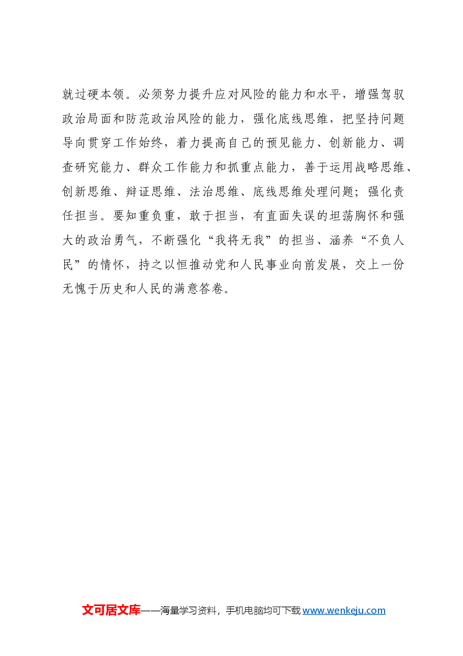 【中心组研讨发言】强化领导干部政治能力.docx，第3页预览