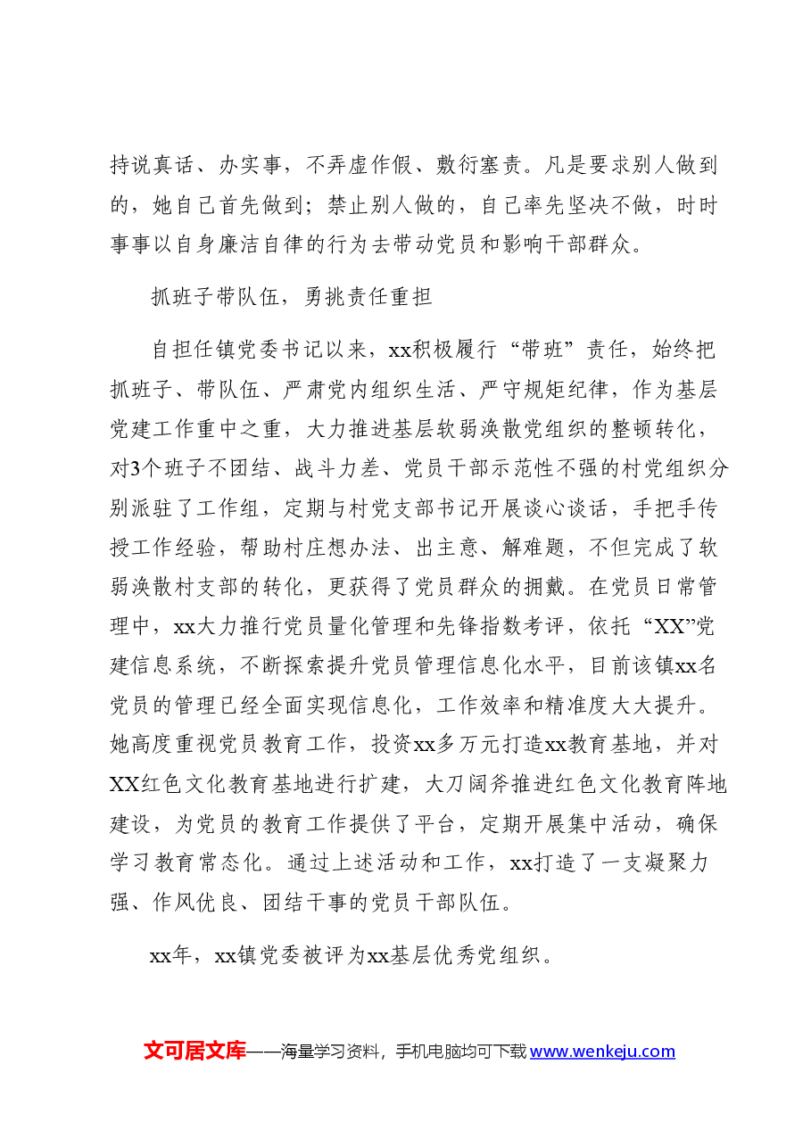 (5篇)优秀共产党员先进事迹.docx,第2页预览