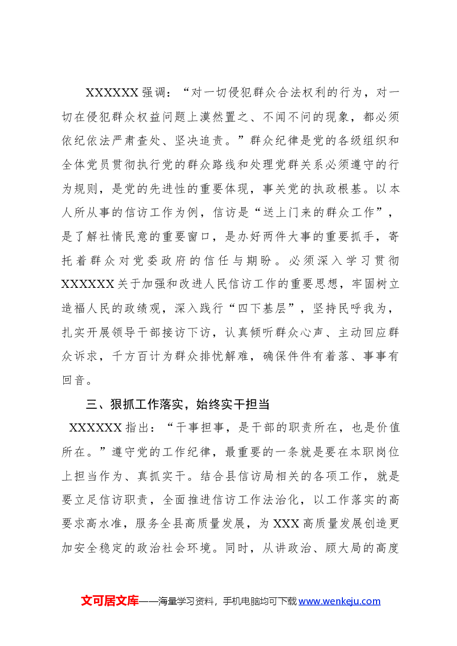 XX局党组书记党纪学习教育第二次研讨发言材料.docx,第3页预览