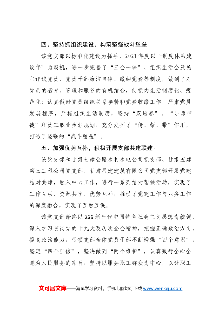 先进党支部事迹材料.docx，第4页预览