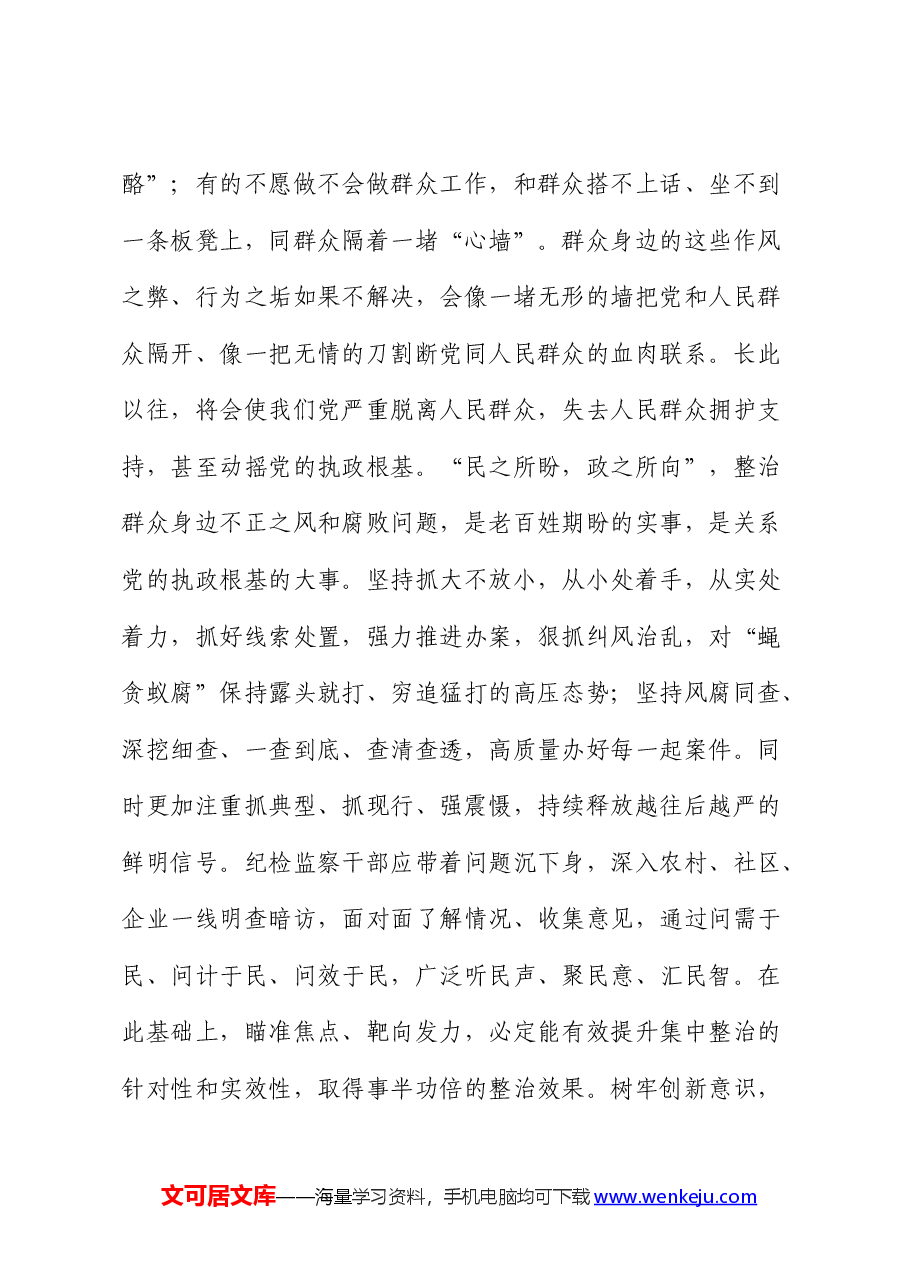 在群众身边不正之风和腐败问题集中整治工作推进会上的讲话.docx,第3页预览