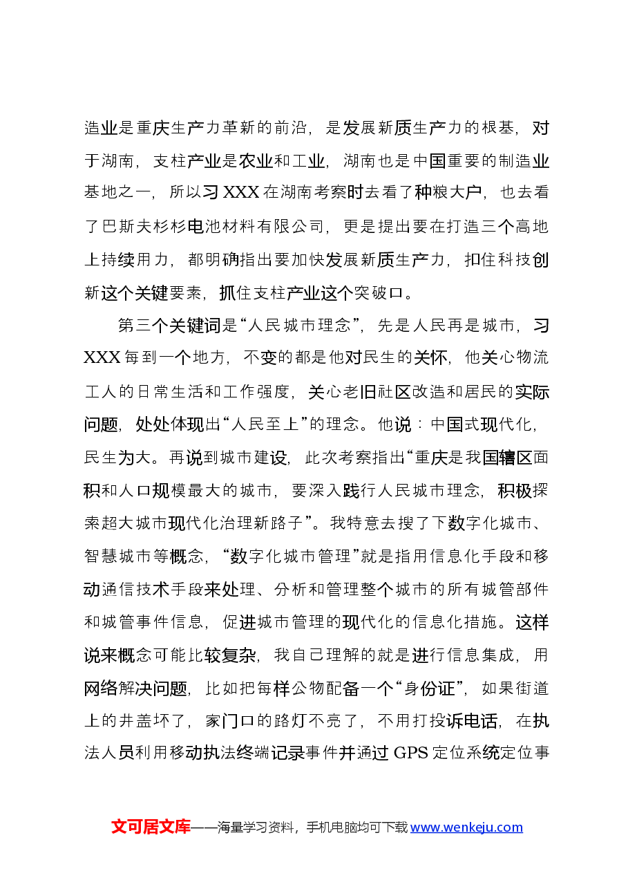 围绕进一步全面深化改革开放,不断谱写中国式现代化重庆篇章交流发言.docx,第3页预览