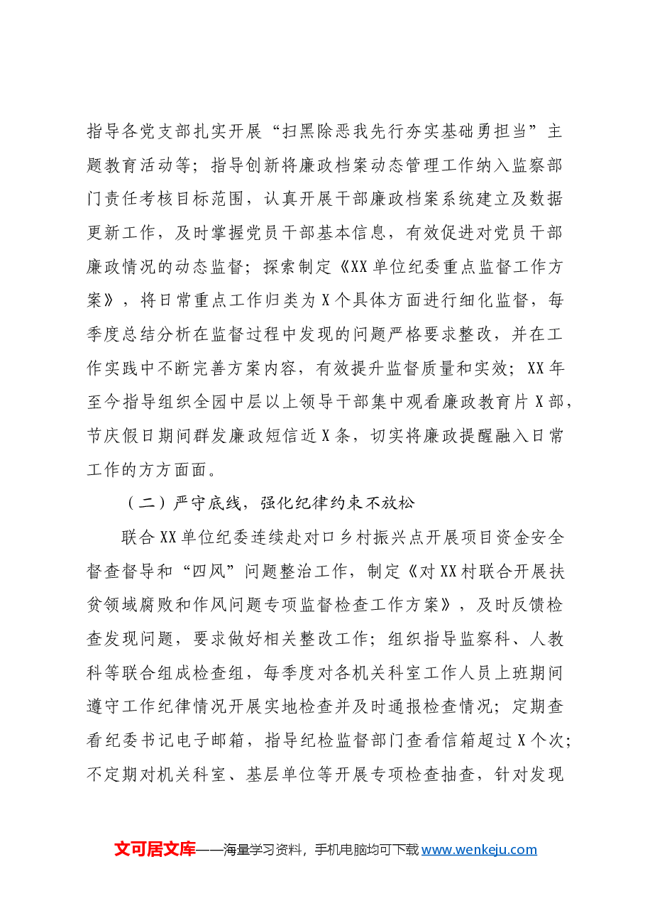 2023年优秀党务工作者先进事迹材料.docx,第2页预览