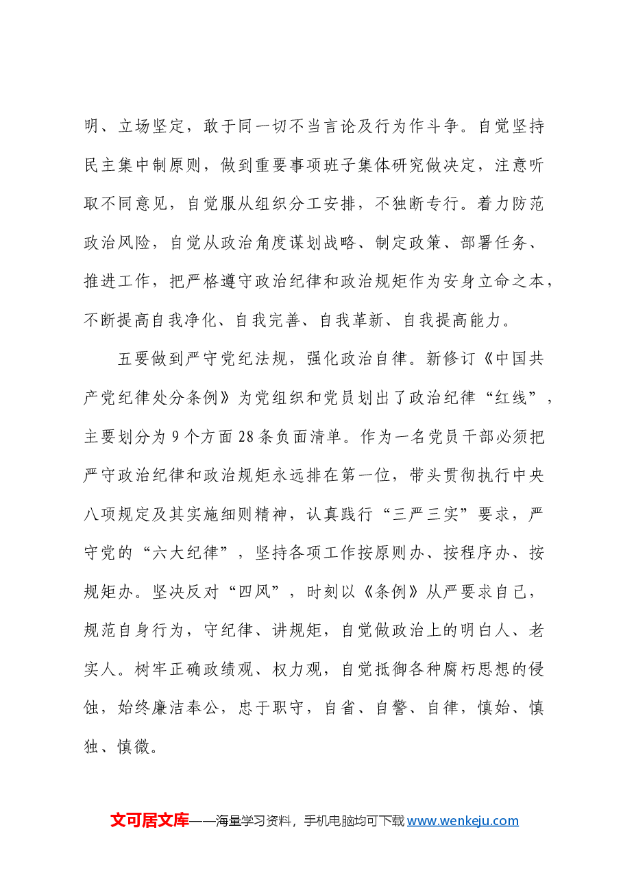组工干部党纪学习教育关于“六大纪律”研讨发言(政治纪律).docx,第4页预览