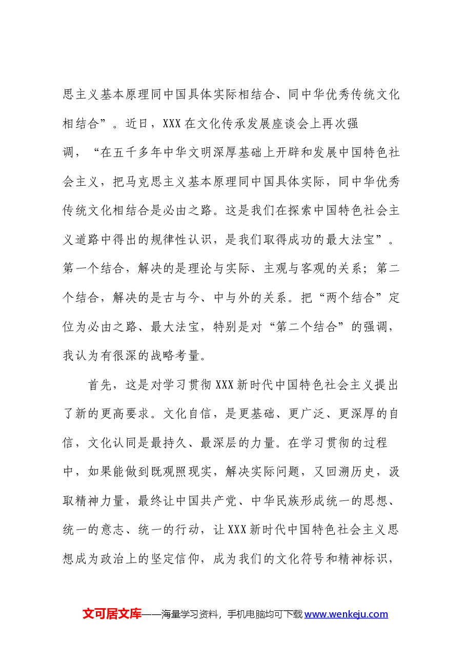 人大常委会主任党课讲稿:以新思想引领地方人大工作高质量发展.docx,第4页预览