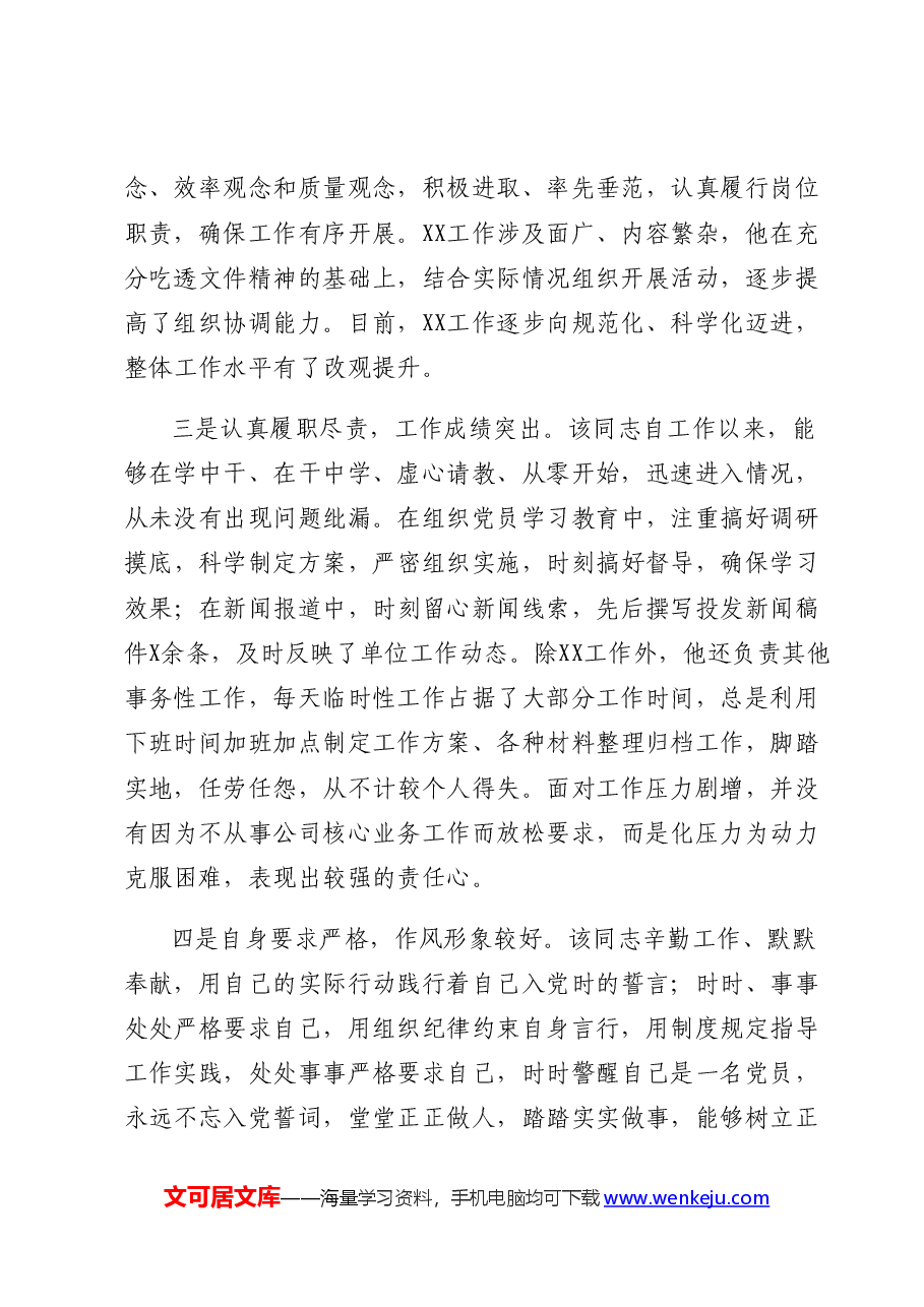 （10篇）优秀共产党员、党支部事迹材料.docx，第2页预览