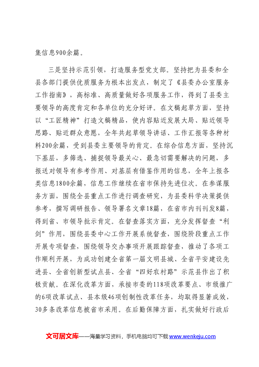 县委办党支部先进事迹.docx,第3页预览