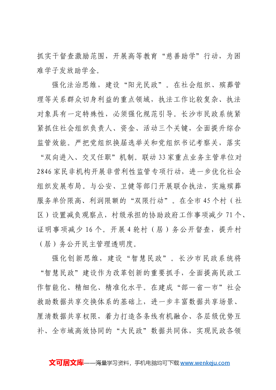 【中心组研讨发言】强化五种思维建设“五个民政”.docx,第2页预览
