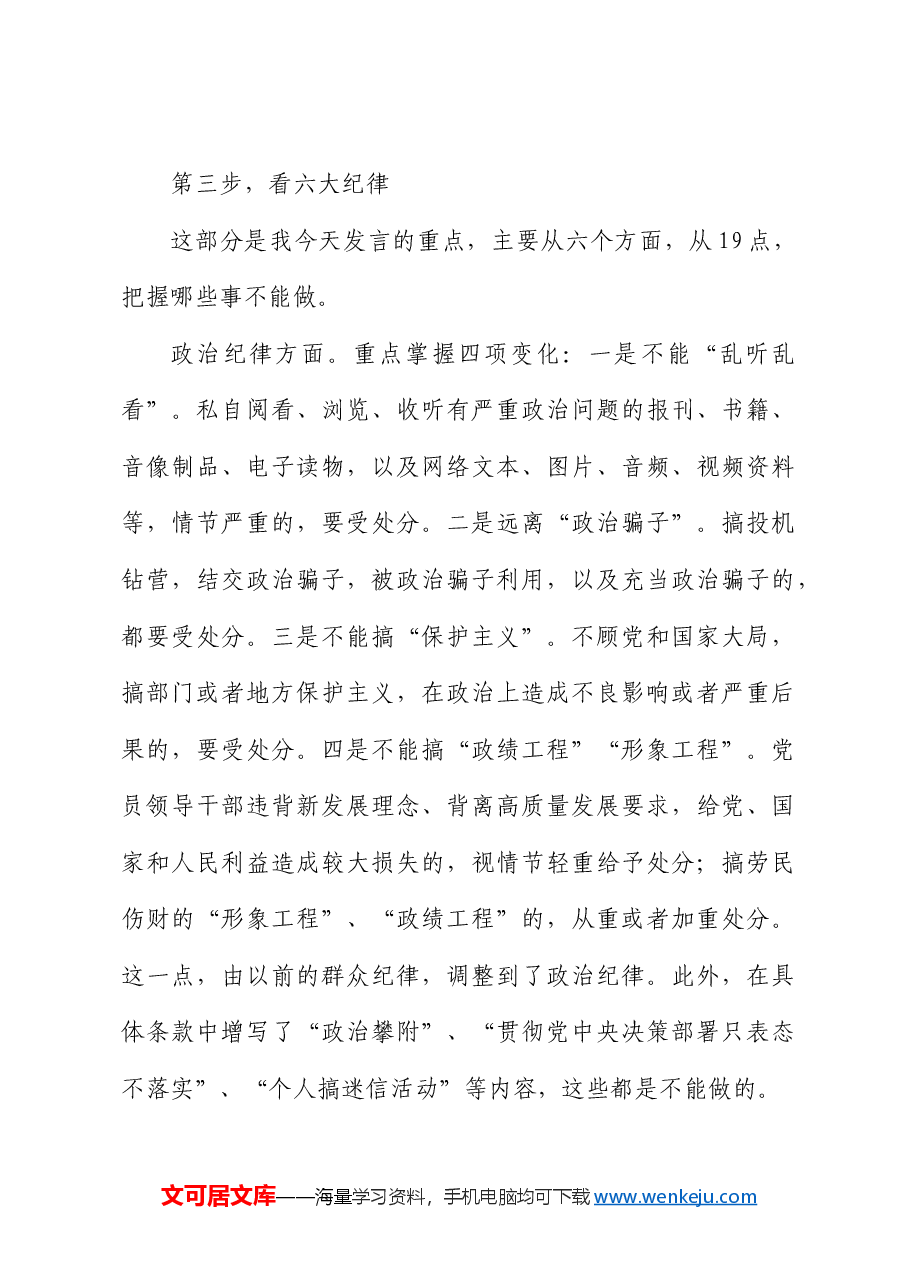 公司纪委书记党纪学习教育读书班研讨发言:严明纪律规矩抓好《纪律处分条例》贯彻执行.docx,第3页预览
