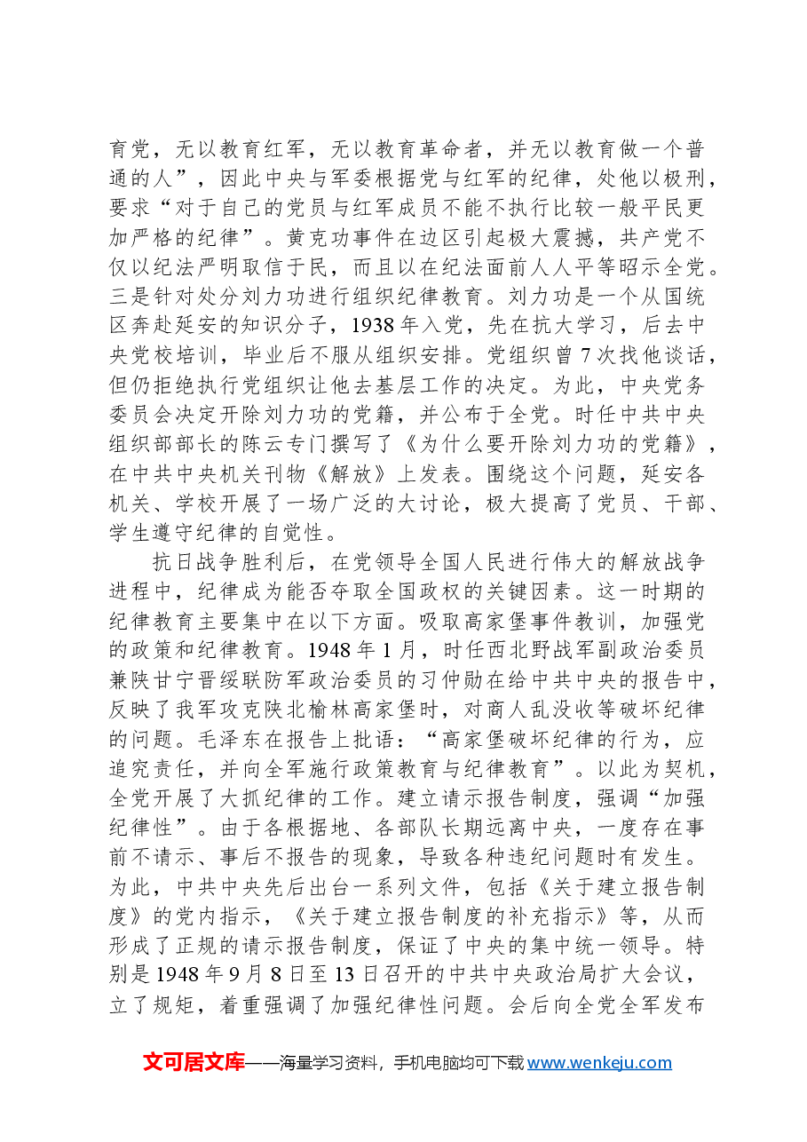 党纪学习教育党课提纲.docx,第3页预览