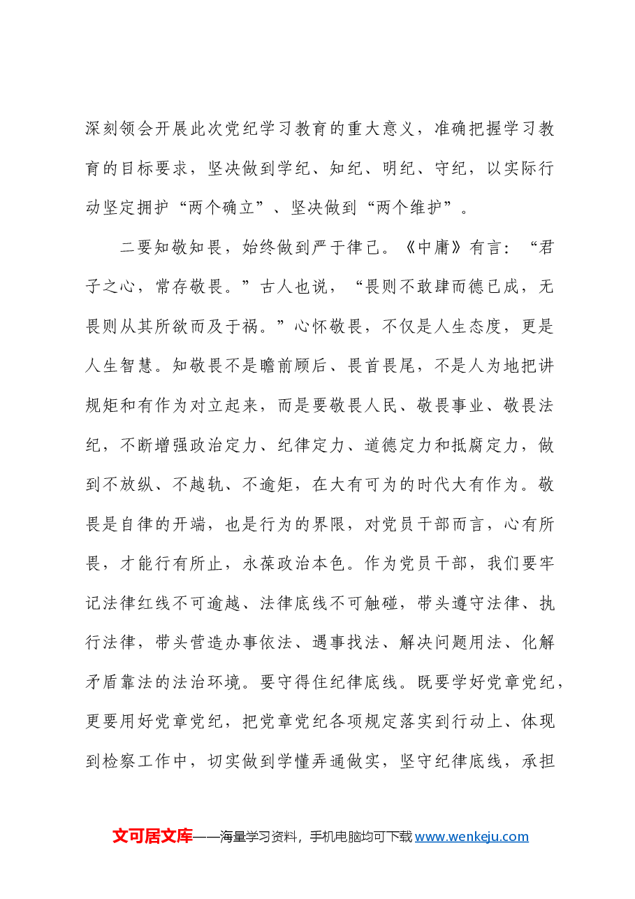 党纪学习教育读书班心得体会发言.docx,第2页预览
