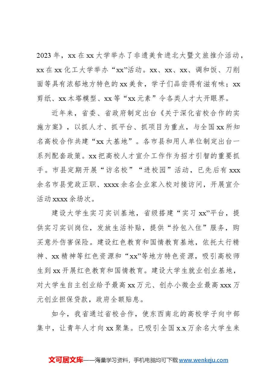 近年来引才用才工作总结.docx,第4页预览