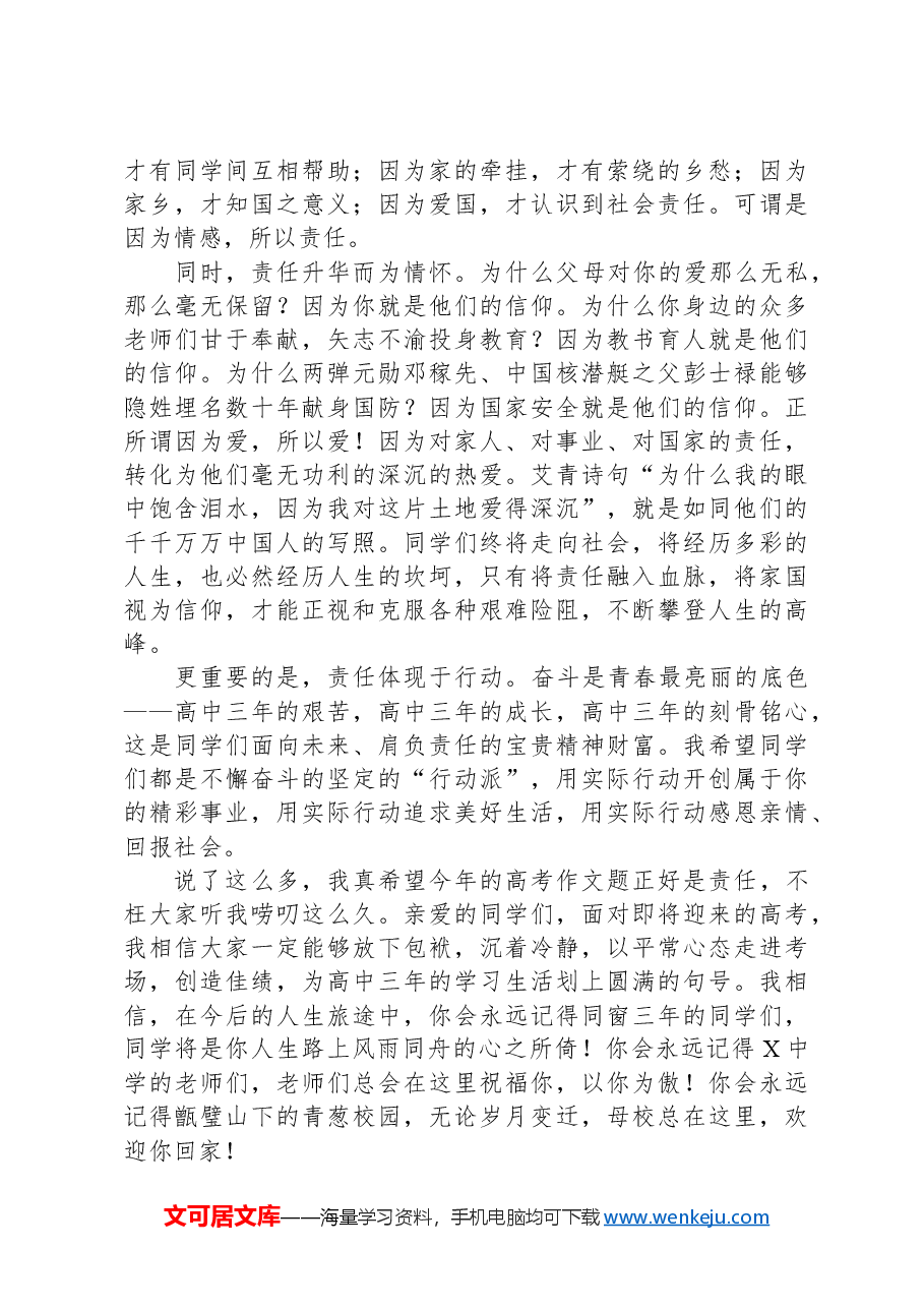中学党委书记在2024届毕业典礼暨成人礼上的讲话.docx,第2页预览