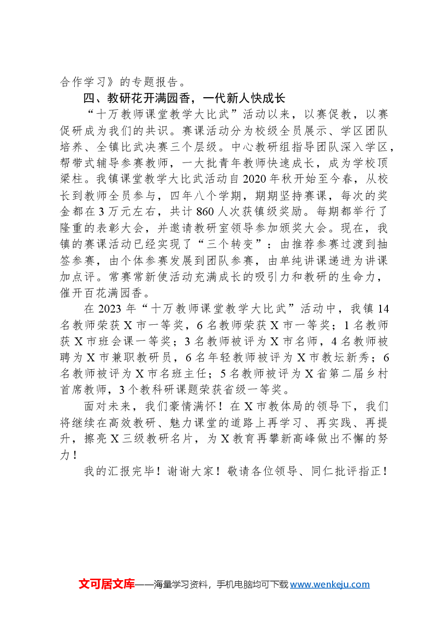 在某市小学段三级教研交流会上发言稿.docx,第3页预览