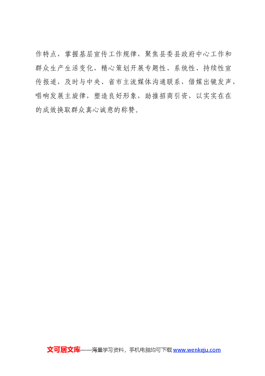 某县委宣传部长在党纪学习教育读书班上的发言.docx,第4页预览