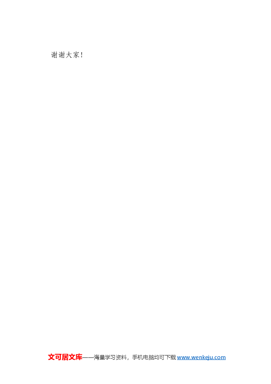 党纪学习教育关于“政治纪律”研讨发言材料.docx,第4页预览