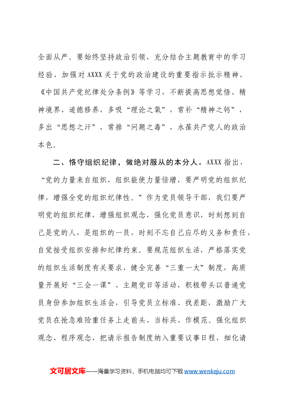 烟草公司党纪学习教育研讨发言.docx,第2页预览