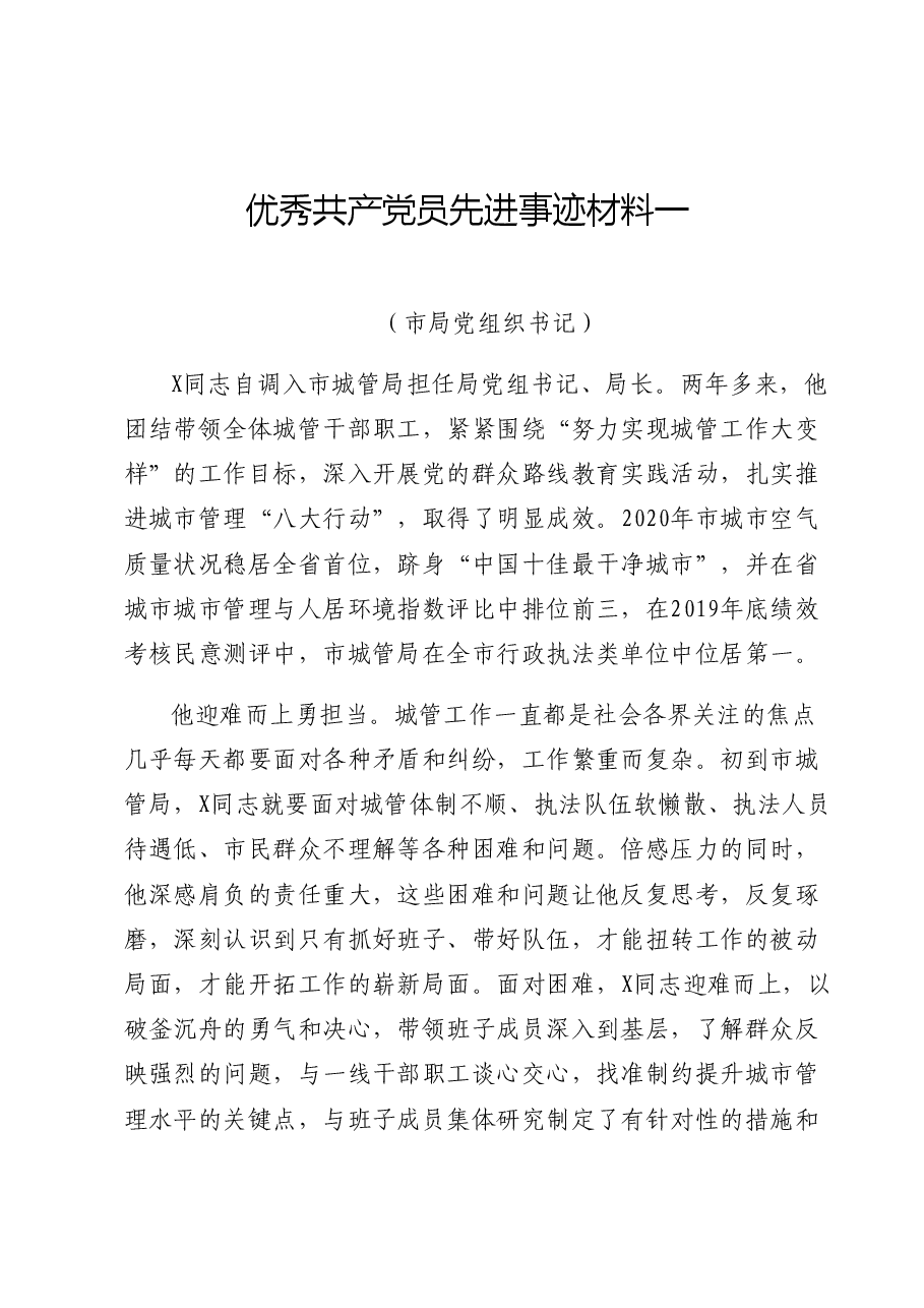 (3篇)优秀共产党员先进事迹材料.docx,第1页预览