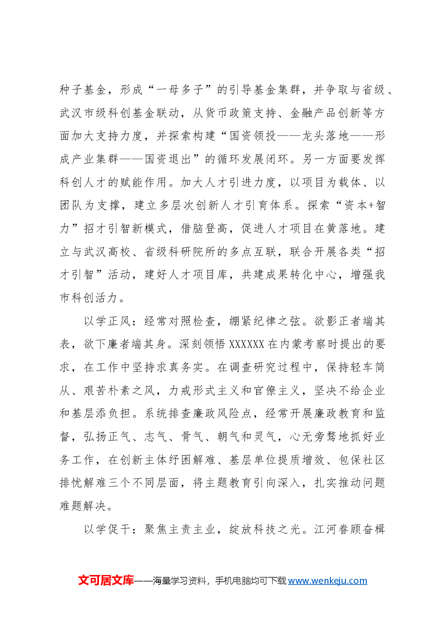 【中心组研讨发言】谱写科技强市宏图新篇.docx,第2页预览