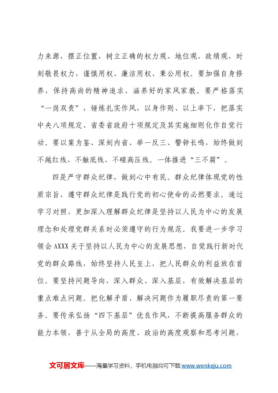 公司党纪学习教育读书班六大纪律专题研讨发言.docx,第3页预览
