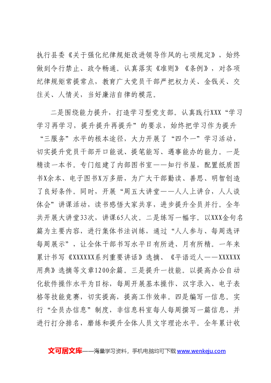 县委办党支部先进事迹.docx,第2页预览