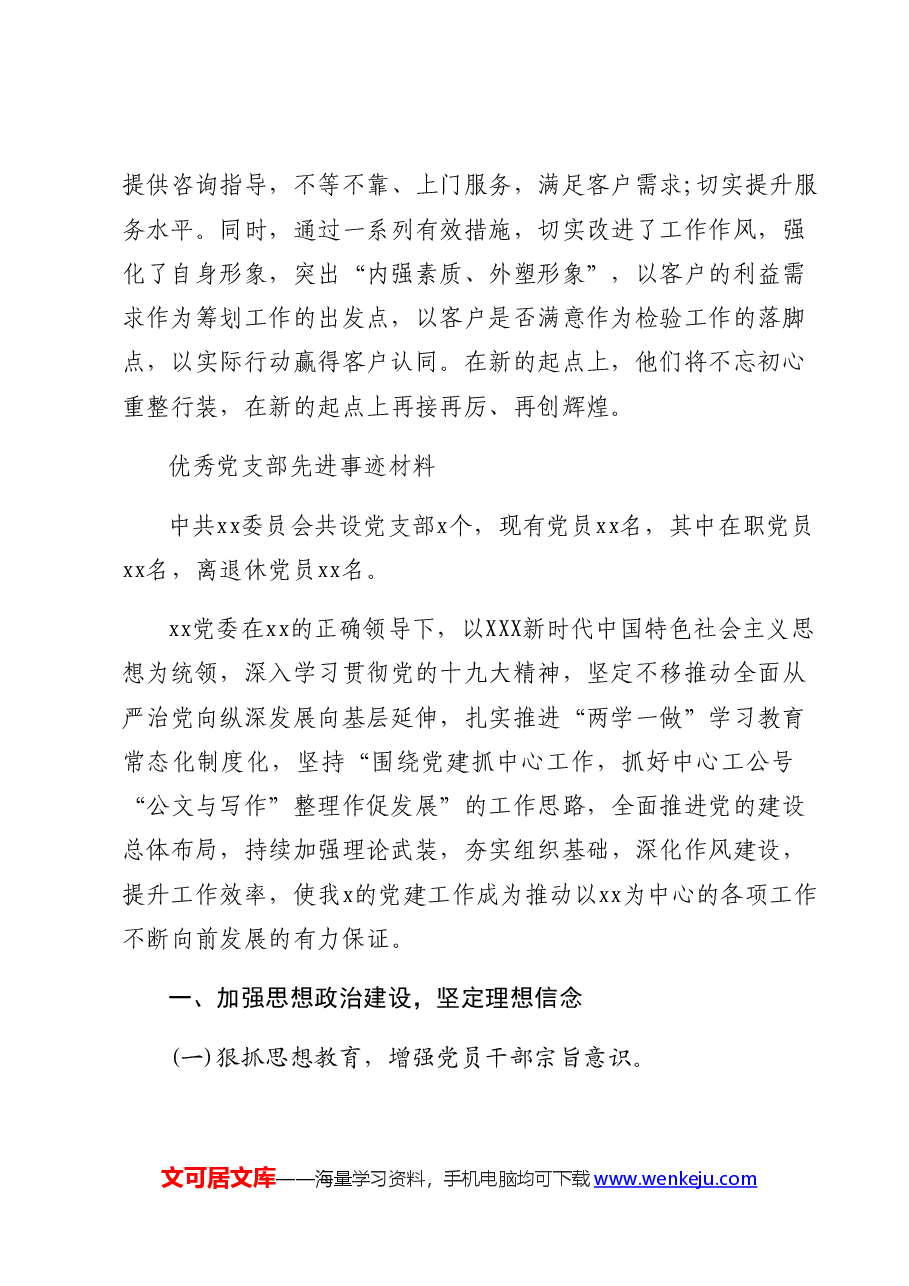 (2篇)先进基层党组织事迹材料.docx,第3页预览