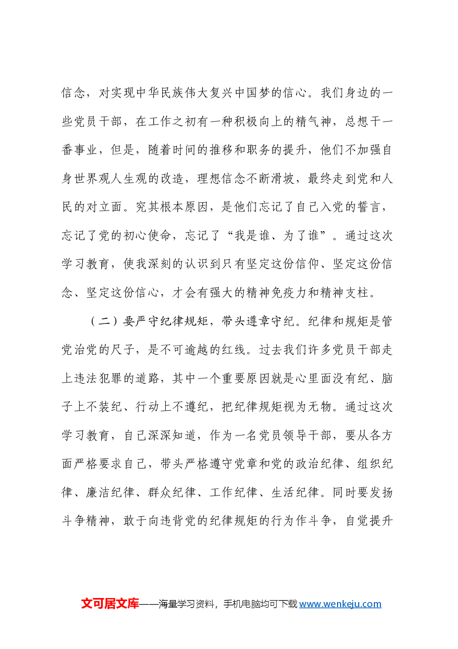 办公室副主任党纪学习教育读书班研讨发言.docx,第4页预览