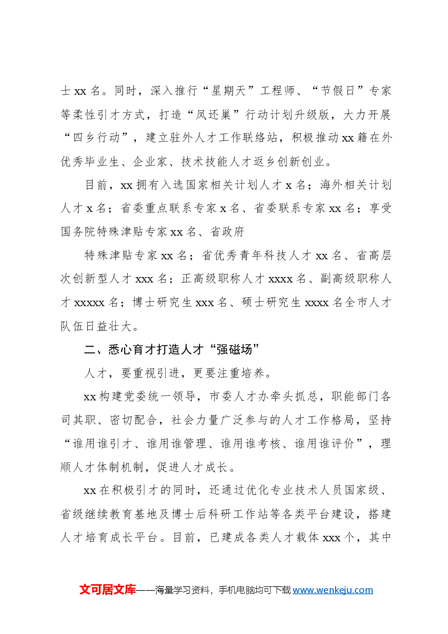 人才工作总结材料.docx,第2页预览