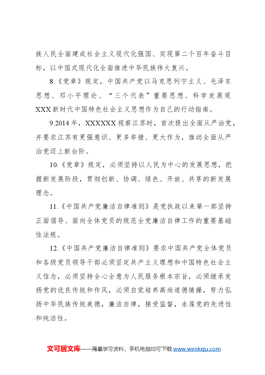 领导干部任前廉政知识考试题库3(含答案).docx,第2页预览