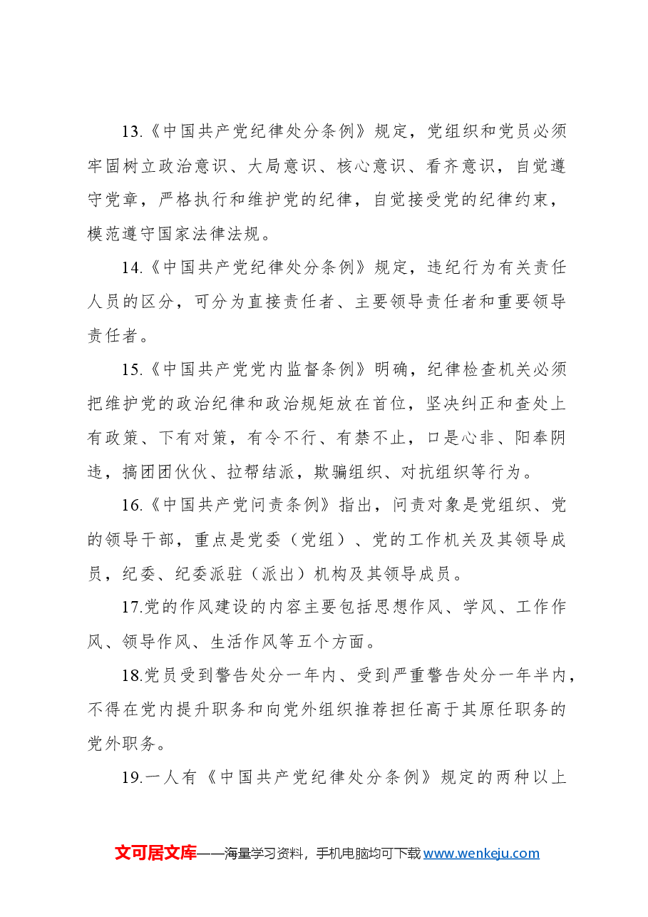 领导干部任前廉政知识考试题库3(含答案).docx,第3页预览