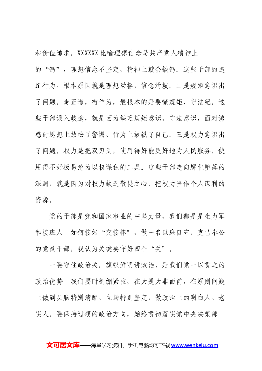 观看廉政教育片感悟:克己自律严于自察 永葆共产党员的政治本色(心得体会).docx,第2页预览