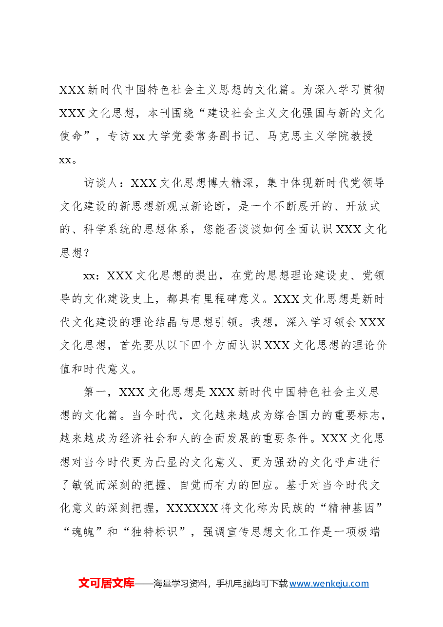 （9篇）党建理论汇编.docx，第2页预览