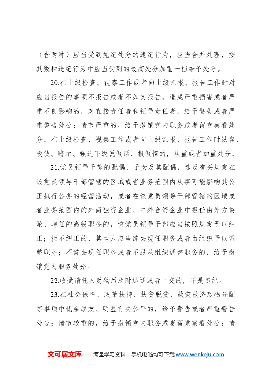 领导干部任前廉政知识考试题库3(含答案).docx,第4页预览