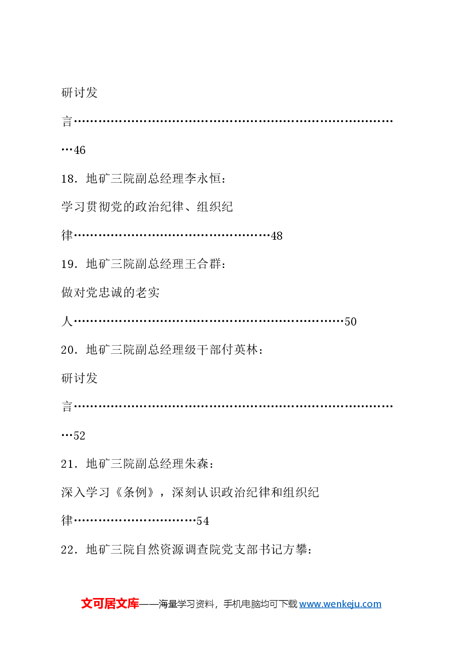 (38篇)2024年党纪学习教育素材汇编(六).doc,第4页预览