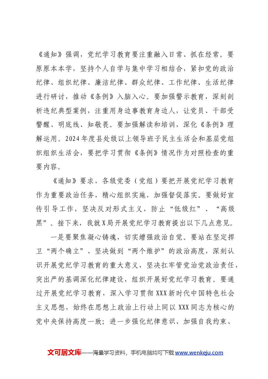 局开展党纪学习教育动员部署会的主持词.docx,第2页预览