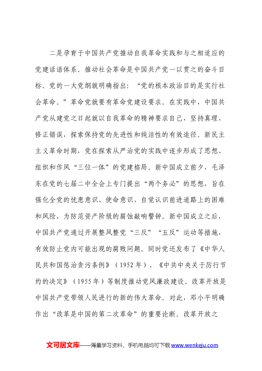 专题党课:以自我革命精神推动全面从严治党向纵深发展.docx,第3页预览
