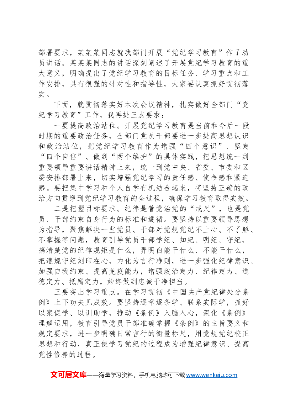 2024年党纪学习教育动员大会主持词.docx,第2页预览
