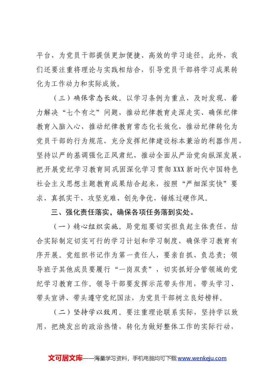 党纪专题教育动员会主持词.docx,第4页预览