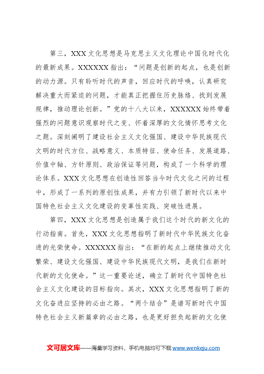（9篇）党建理论汇编.docx，第4页预览