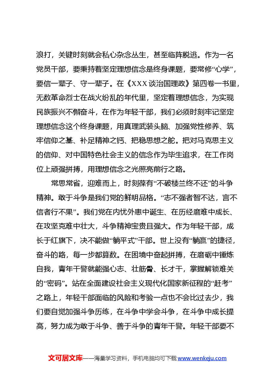 读《习近平谈治国理政》第四卷心得体会.docx,第2页预览