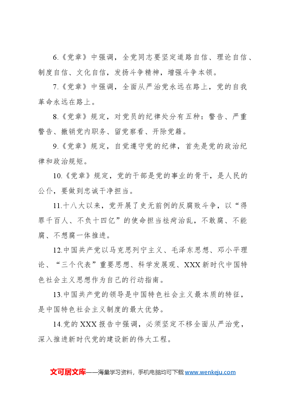 领导干部任前廉政知识考试题库2(含答案).docx,第2页预览