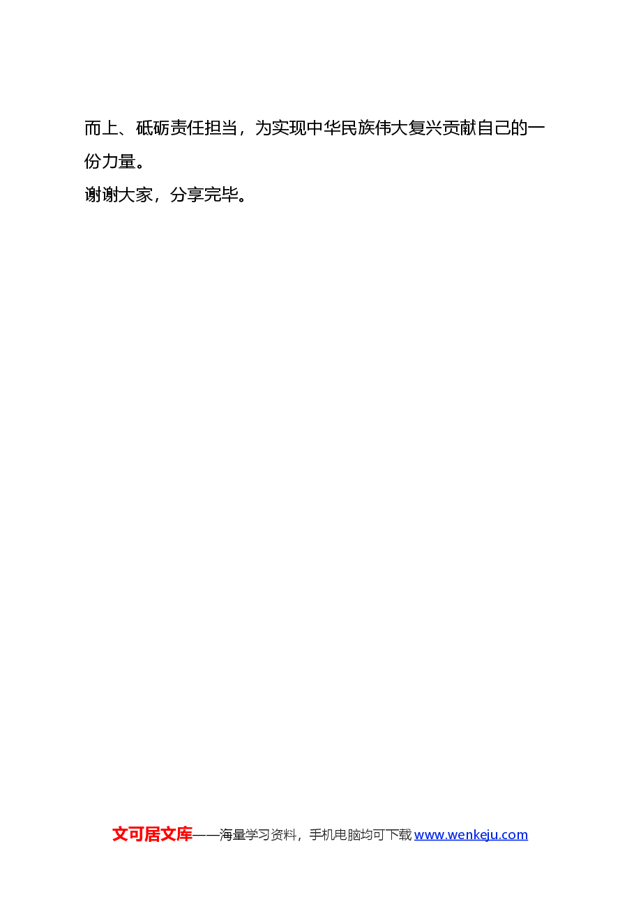 读《习近平谈治国理政》第四卷心得体会.docx,第4页预览
