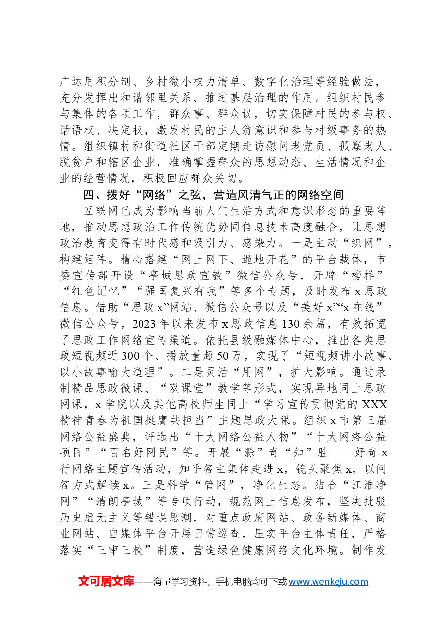 市委书记在思想政治工作座谈会上的交流发言.docx,第4页预览