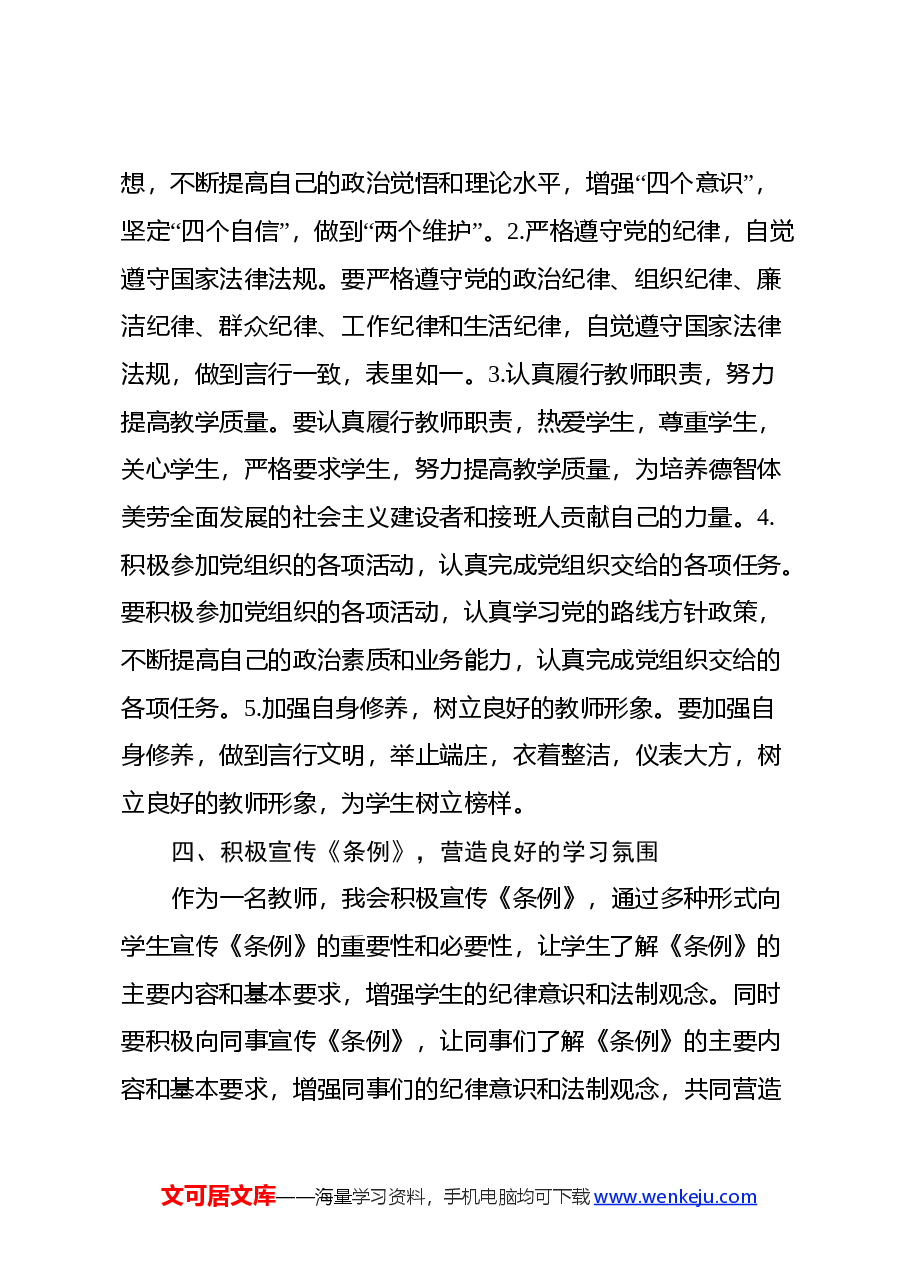 某中学教师学习《中国共产党纪律处分条例》心得体会.docx,第4页预览
