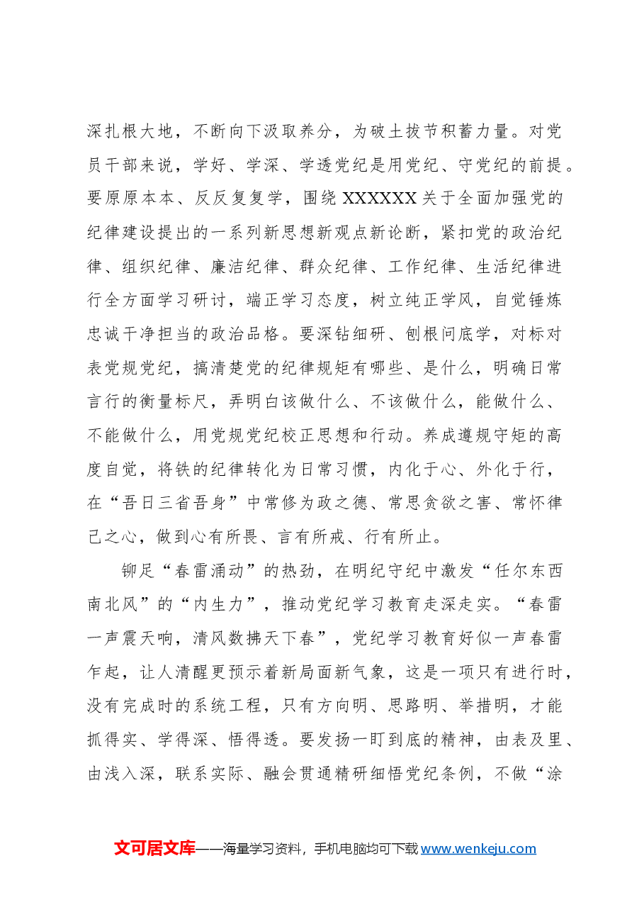 (20篇)党纪学习教育心得体会汇编.docx,第3页预览