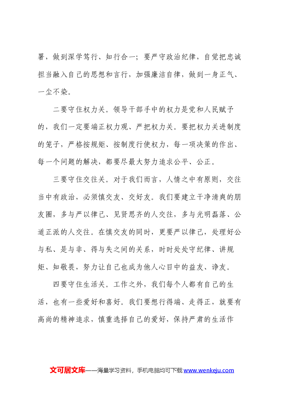 观看廉政教育片感悟:克己自律严于自察 永葆共产党员的政治本色(心得体会).docx,第3页预览