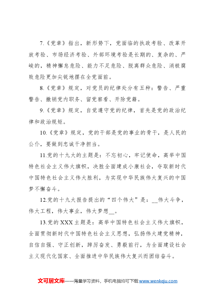 领导干部任前廉政知识考试题库4(含答案).docx,第2页预览