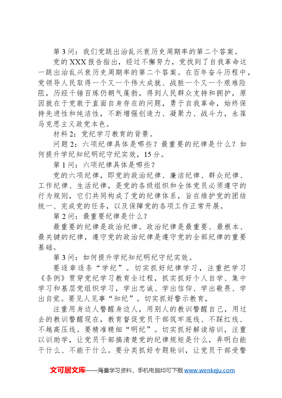 2024年5月25日福建省纪委监委遴选笔试真题及解析.docx,第2页预览