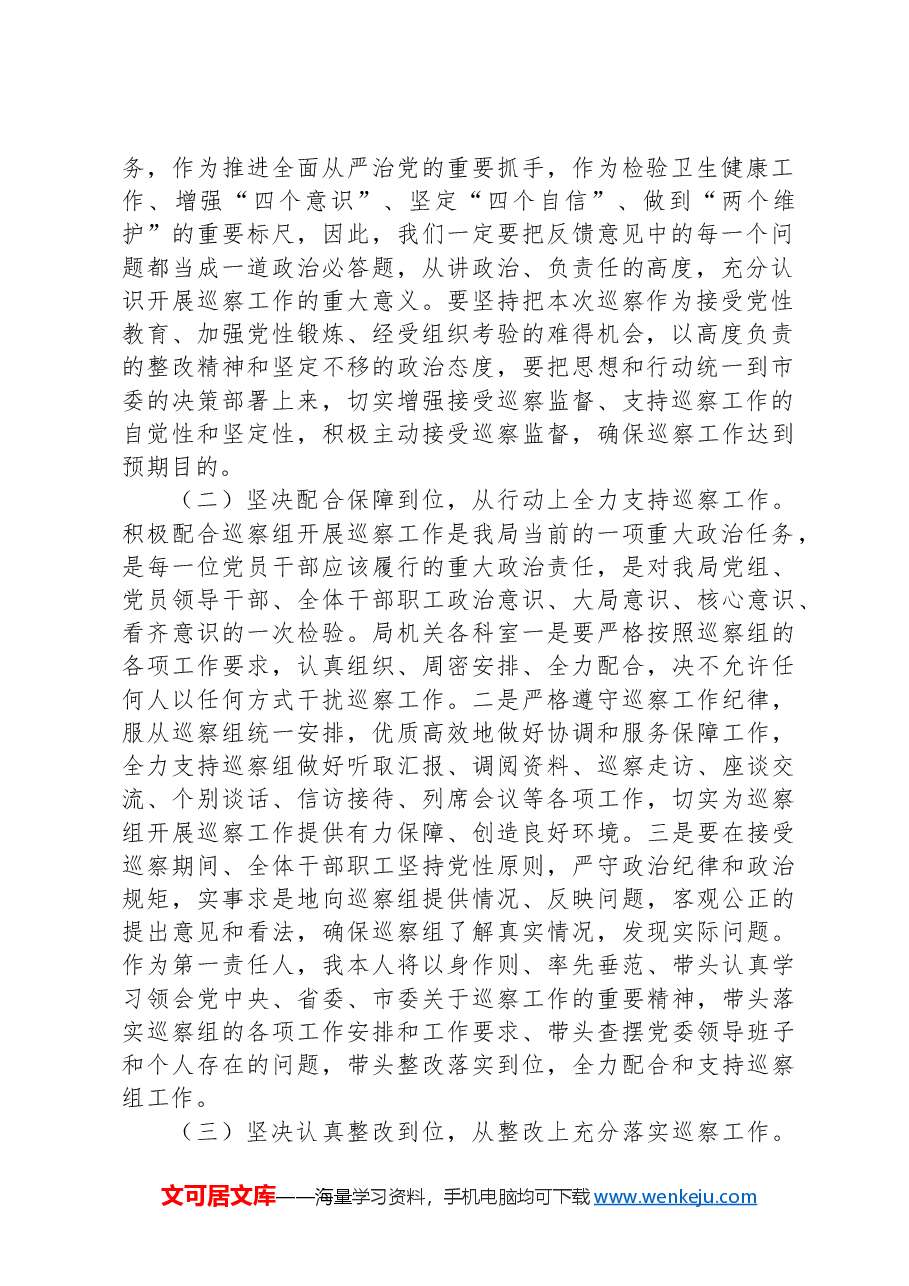 局党组巡察工作动员会主持词.docx，第2页预览