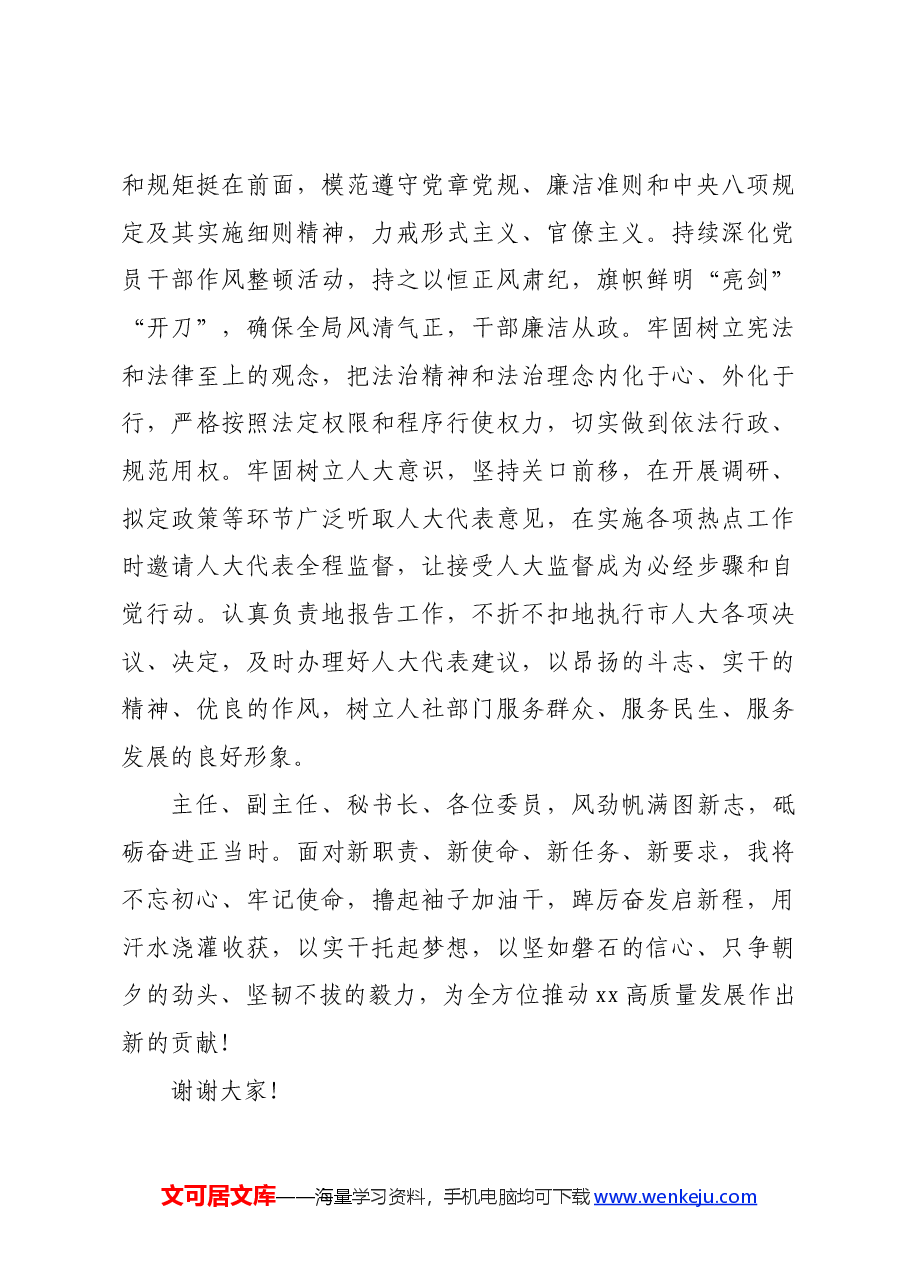 人社局长任职表态发言.docx,第3页预览